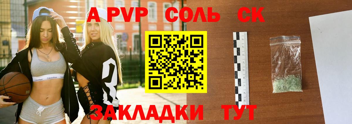 APVP Crystall Городец