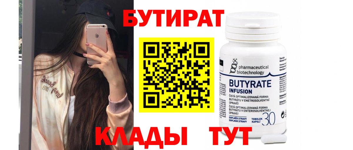Бутират буратино Городец