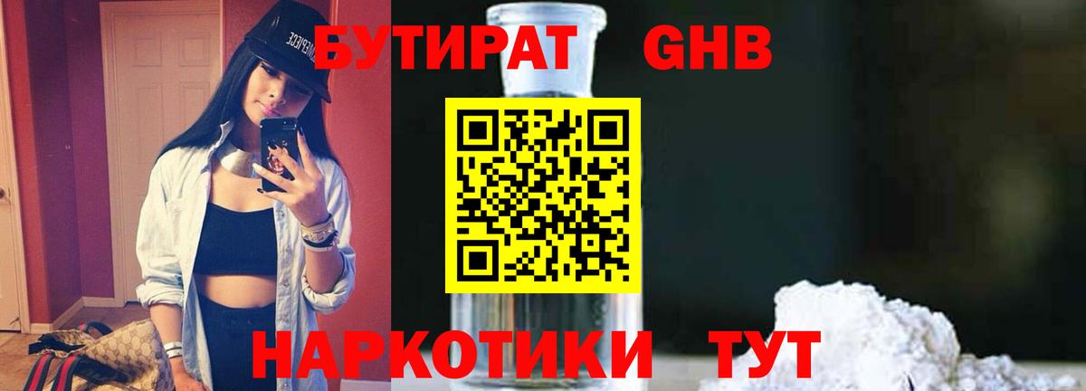 Бутират  Вход с VPN  Городец  БУТИРАТ 99% 