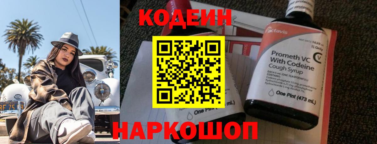Кодеиновый сироп Lean напиток Lean (лин)  Кодеиновый сироп Lean Purple Drank  Вход с VPN  Городец 