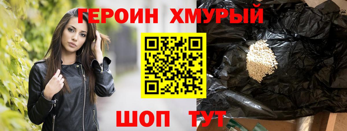 ГЕРОИН герыч Городец