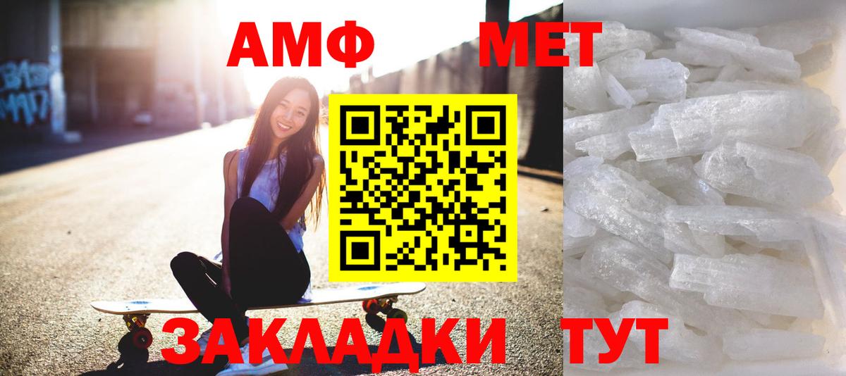 МЕТАМФЕТАМИН кристалл  Вход с VPN  МЕТАМФЕТАМИН  Городец 